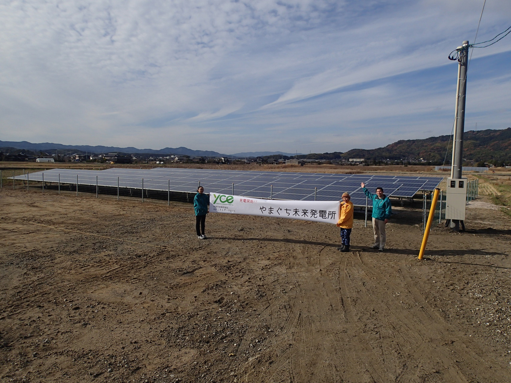 平生　やまぐち未来発電所