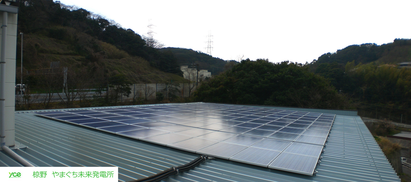 椋野　やまぐち未来発電所