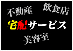 業種別ポスティング成功事例集