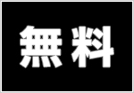 ポスティング広告集客の悪い口コミ