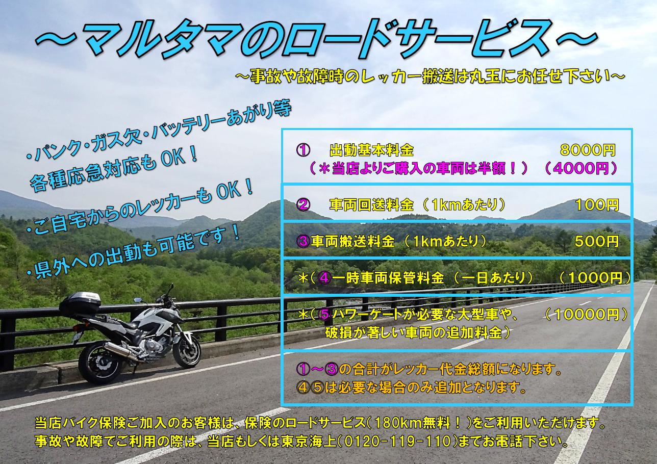 バイク保険 レッカーサービス 米沢市上杉神社前 丸玉輪店 自転車 除雪機 バイクレンタル バイク保険 レッカーサービス 米沢市上杉神社前 丸玉輪店 自転車 除雪機 バイクレンタル