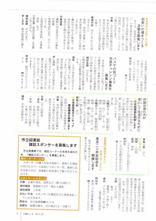 「広報のしろ」に会員募集の案内
