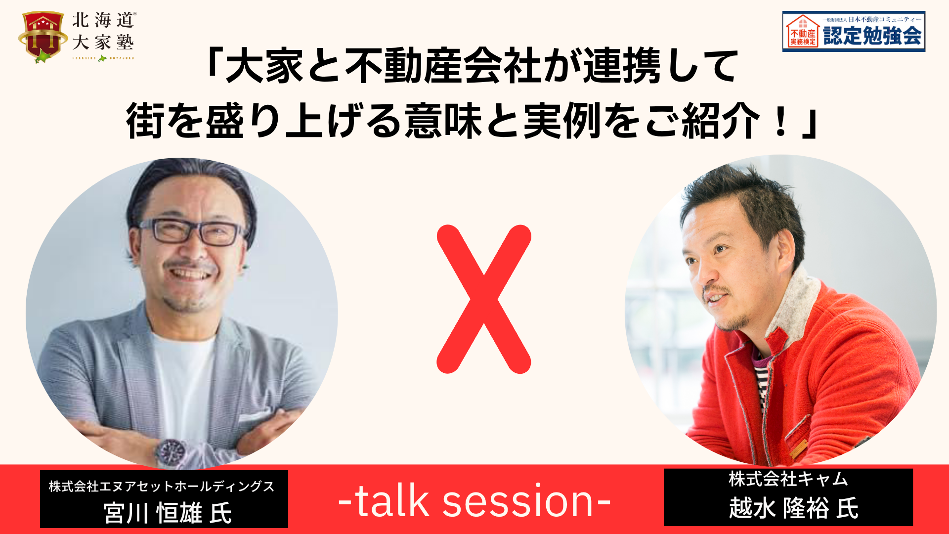 大家と不動産会社が連携して街を盛り上げる意味と実例をご紹介！