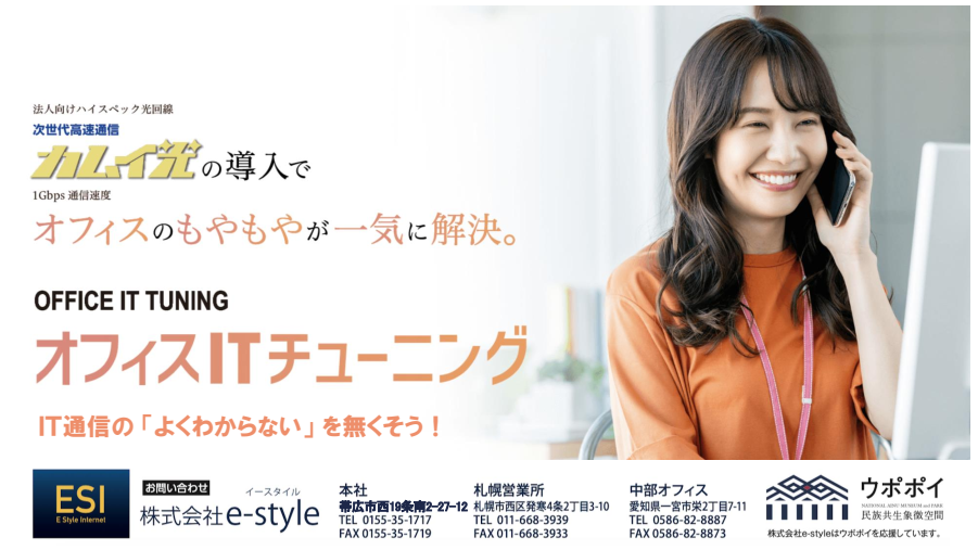 株式会社ｅ－ｓｔｙｌｅ