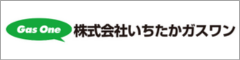 株式会社いちたかガスワン