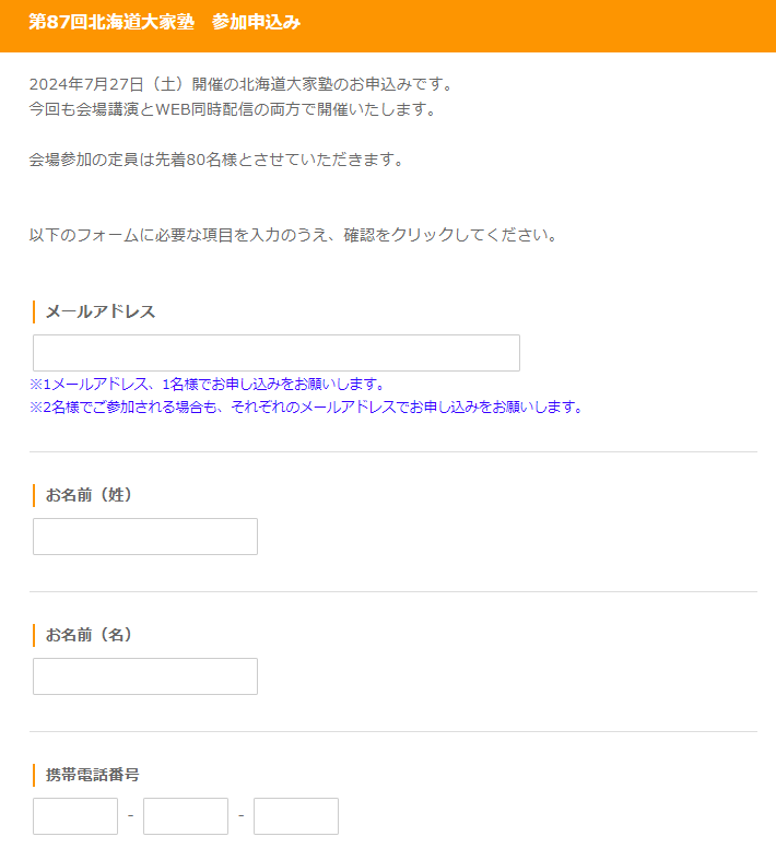 会場参加申込方法２