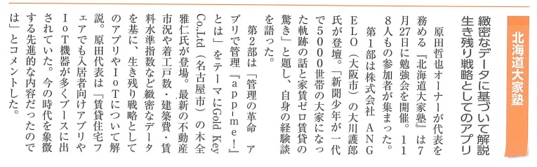 第57回北海道大家塾の記事