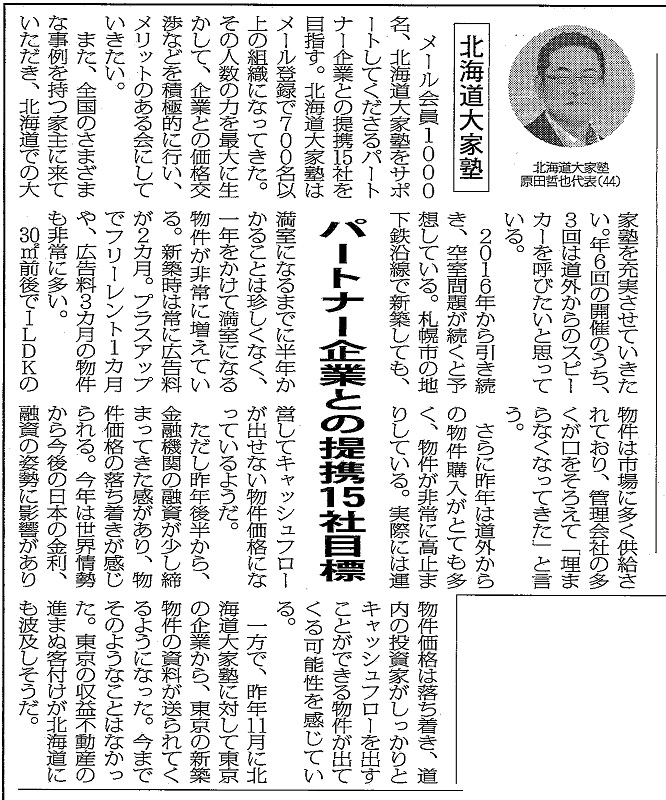 原田塾長の「今年の抱負」の記事