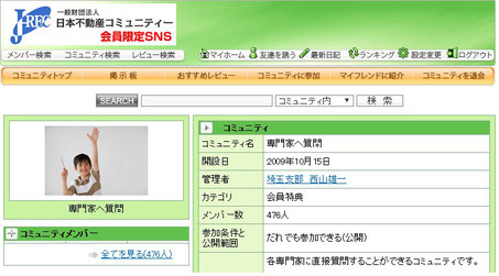 一般財団法人日本不動産コミュニティー　会員限定SNS