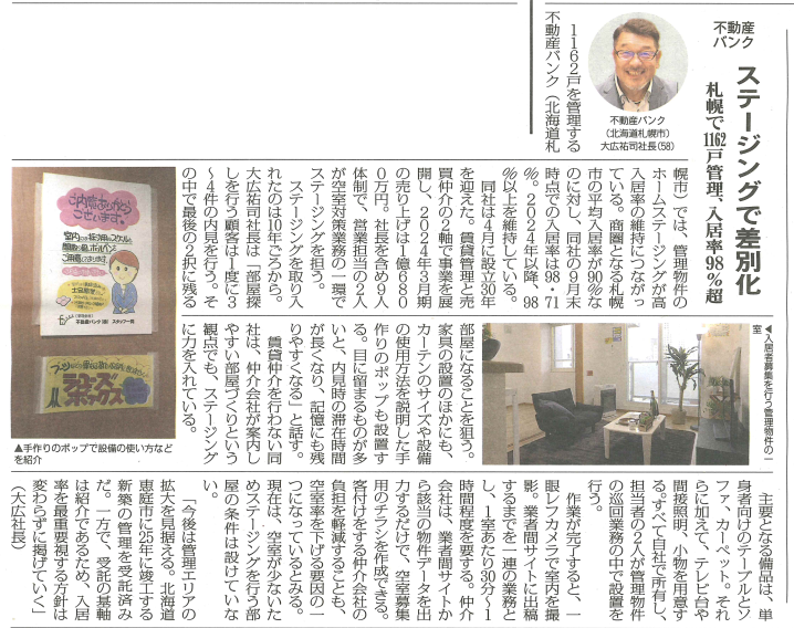 全国賃貸住宅新聞第1626号に掲載されました。
