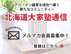 メルマガ会員募集中！登録はこちらから