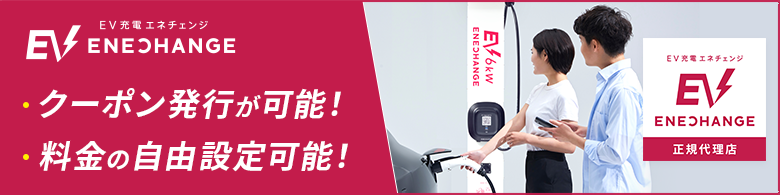 エネチェンジ　設置も月額も今なら0円
