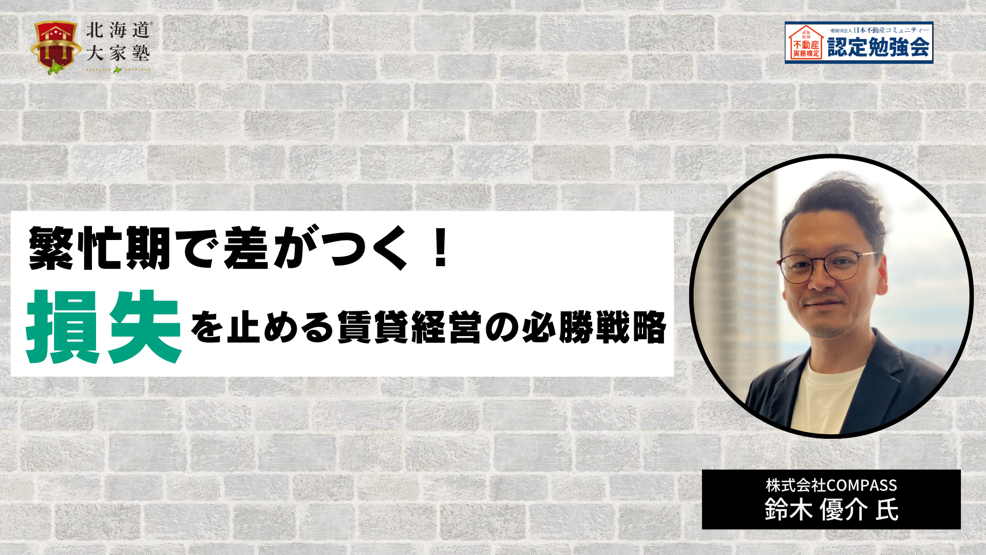繁忙期で差がつく！損失を止める賃貸経営の必勝戦略
