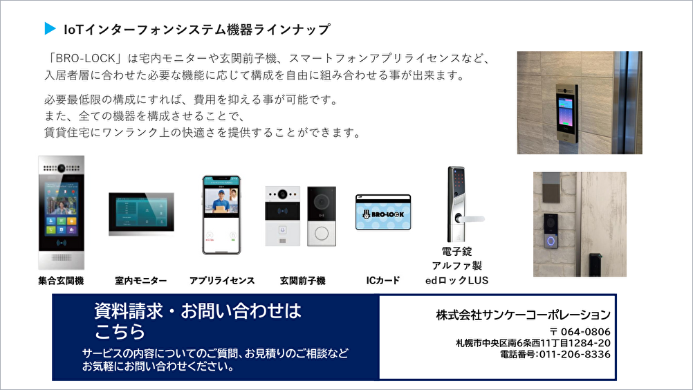 株式会社サンケーコーポレーション