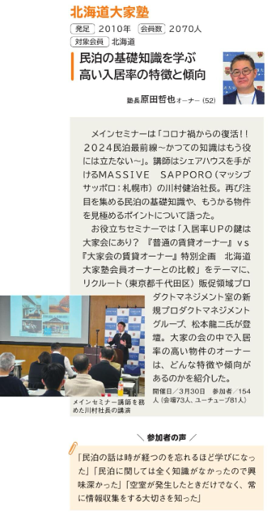 第85回　北海道大家塾の記事