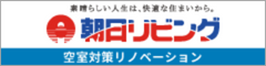 株式会社朝日リビング