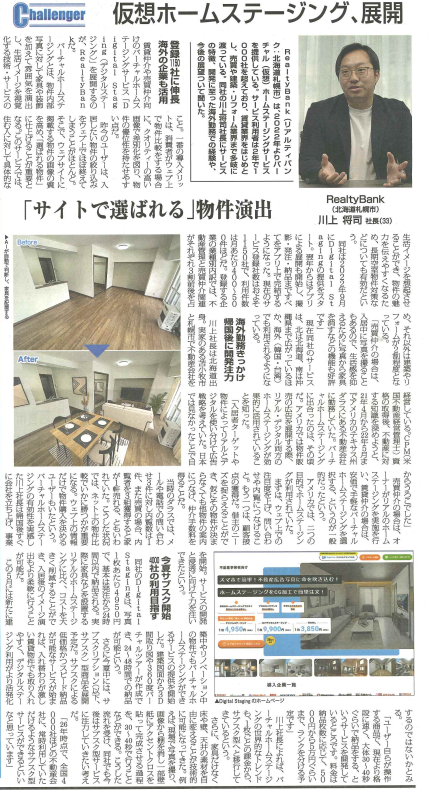 デジタルステージング掲載記事