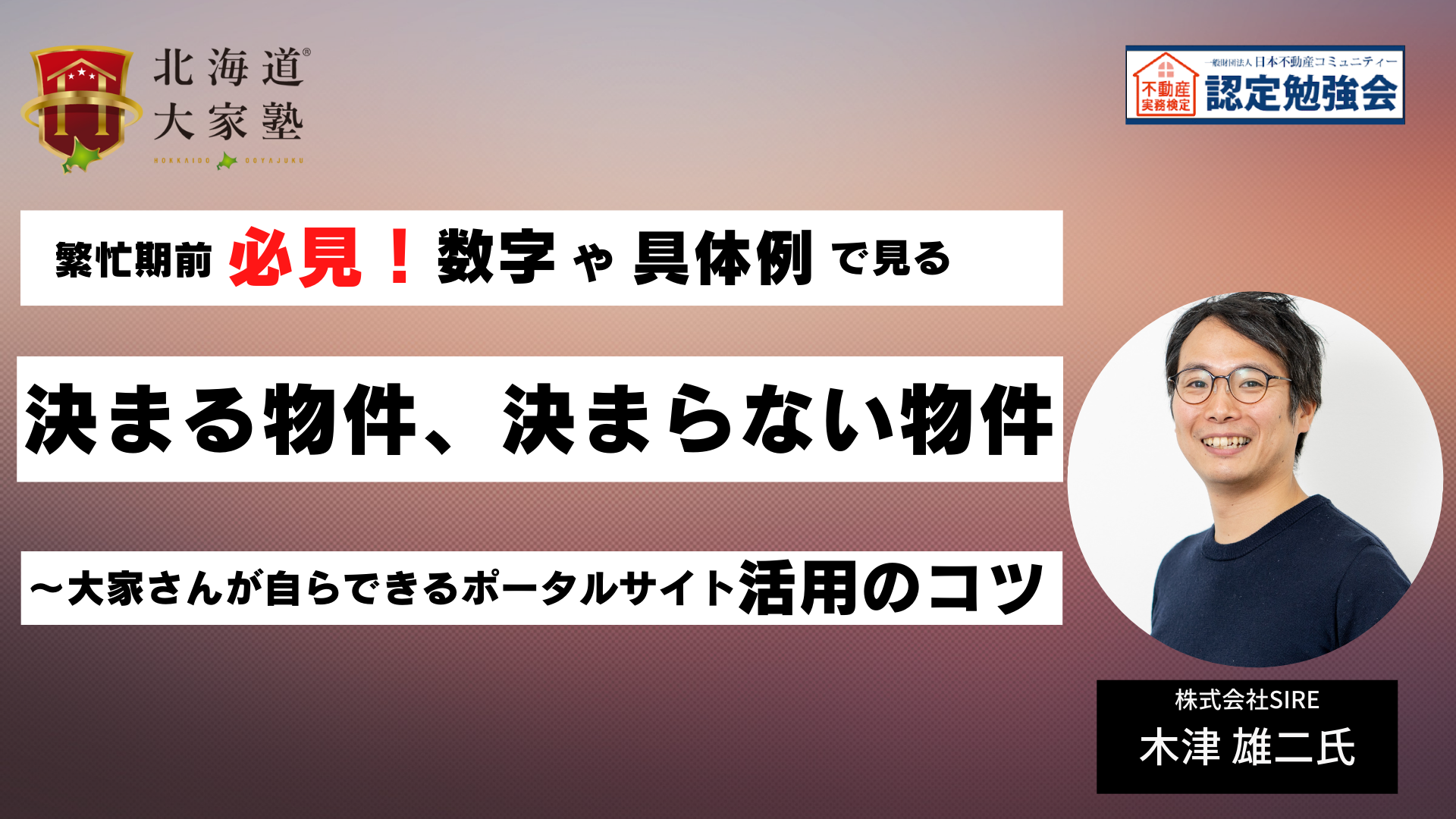 繁忙期必見！数字や具体例で見る。決まる物件、決まらない物件