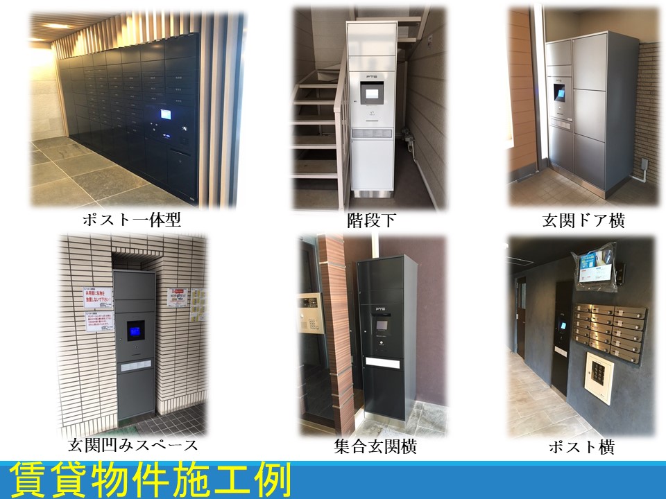 株式会社フルタイムシステム　賃貸物件施工例