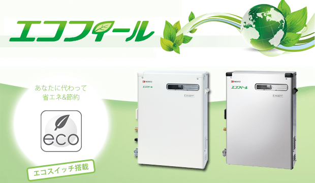 給湯器の交換・取付・ガス給湯器・石油給湯器・(有)ホームサービス長野・長野県近県どこへでも・交換だけでも承ります。