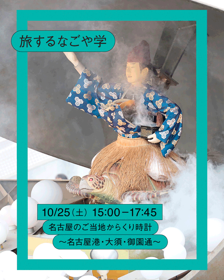 《イベントのお知らせ》やっとかめ文化祭