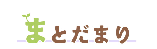 enisiromato ページ！