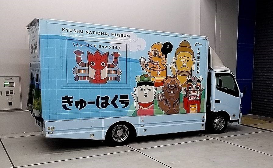九州国立博物館バックヤードツアー