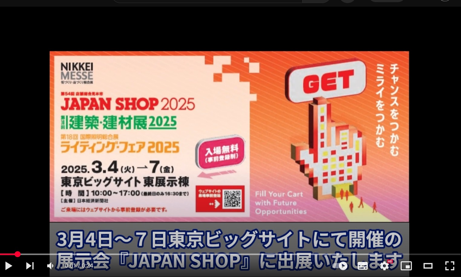 2025.2.28 JAPAN SHOP出展のお知らせ