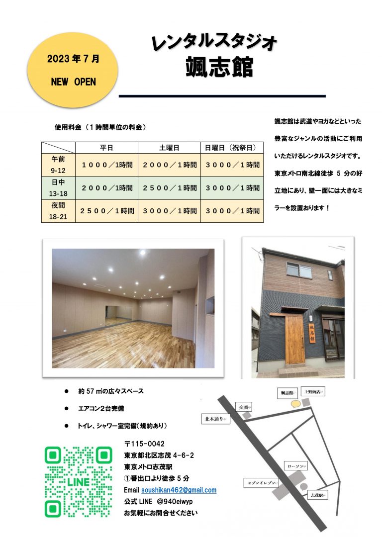 颯志館 レンタル道場