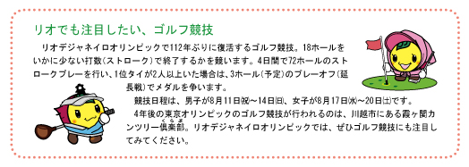 東京オリンピックのゴルフ競技は川越です。