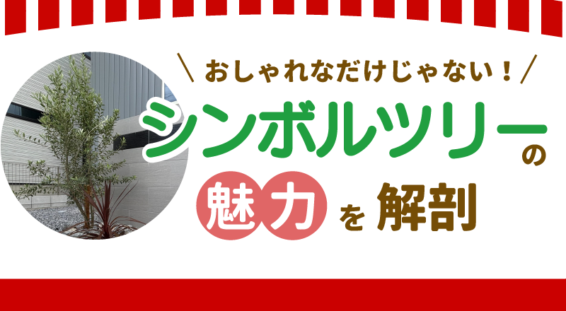 必見　目隠しフェンスの賢い選び方