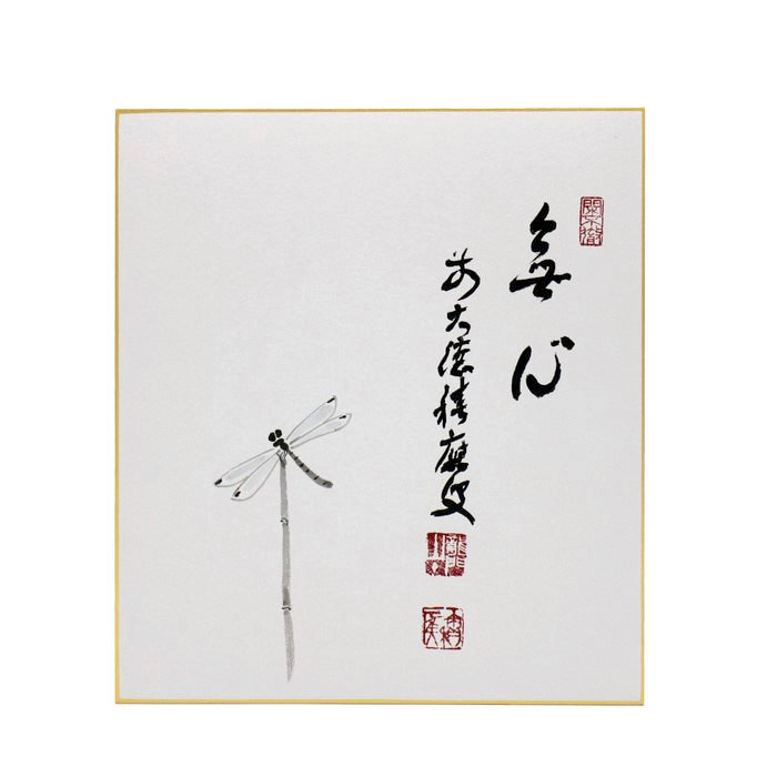 色紙④ - 【茶・茶道具の店】 ㈱今川茶舗
