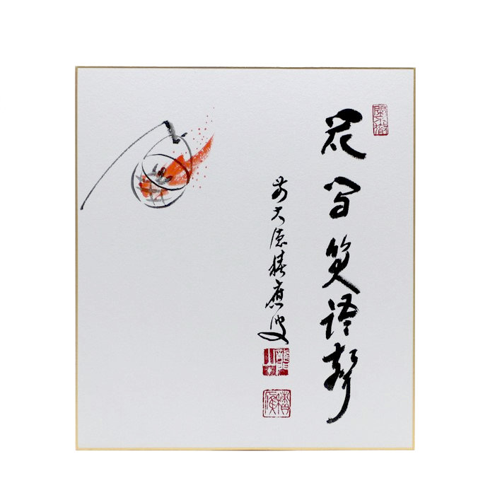 良*様 方谷浩明『冬嶺秀孤松』茶道具 一行書 大徳寺派管長 福岡県出身 安養寺住 良*様 方谷浩明『冬嶺秀孤松』茶道具 一行書 大徳寺
