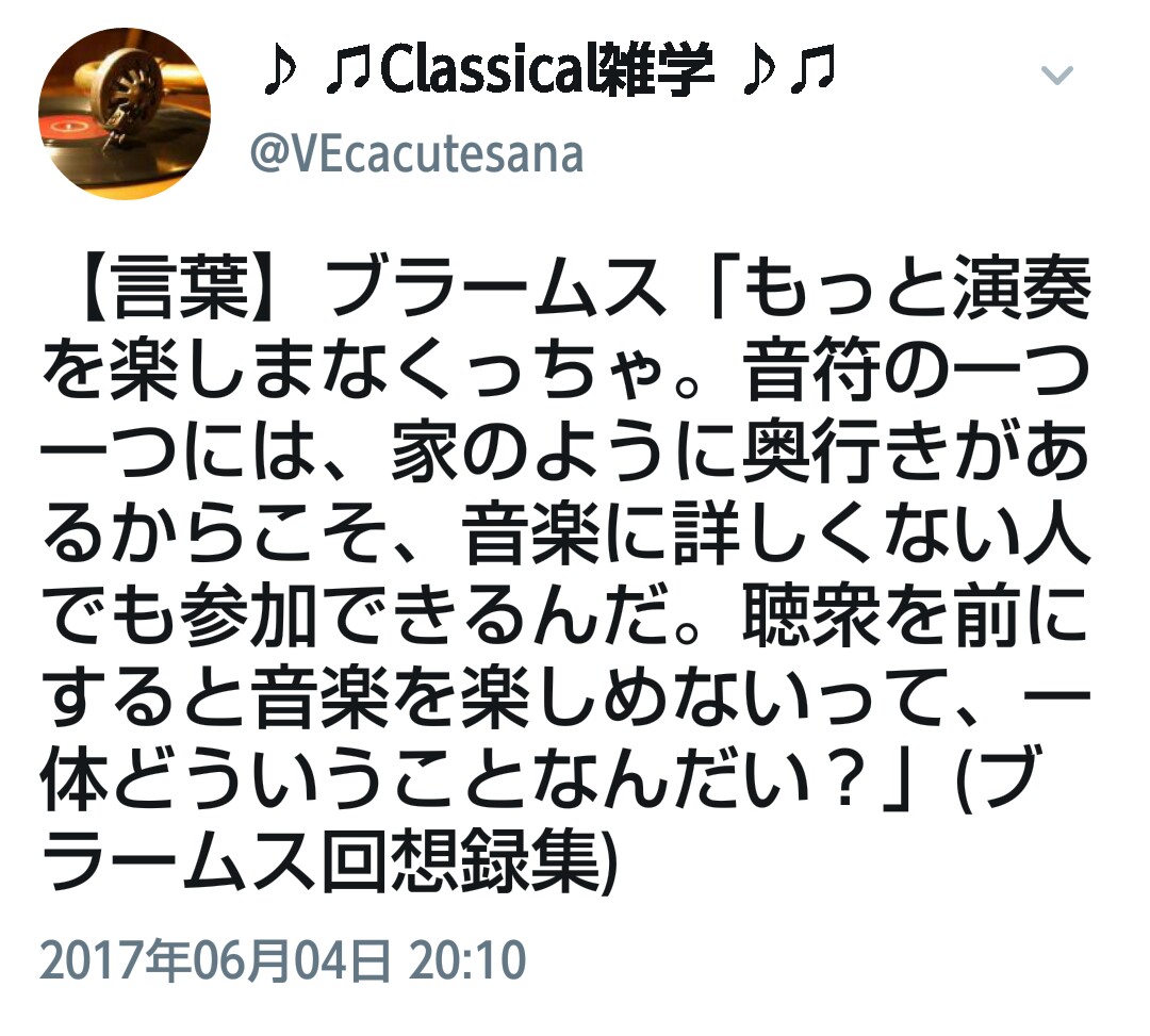 ブラームスの名言 名古屋でジャズベースを習うなら エレキベース ウッドベース コントラバスはみんな 高間康弘ジャズベーススクール へ