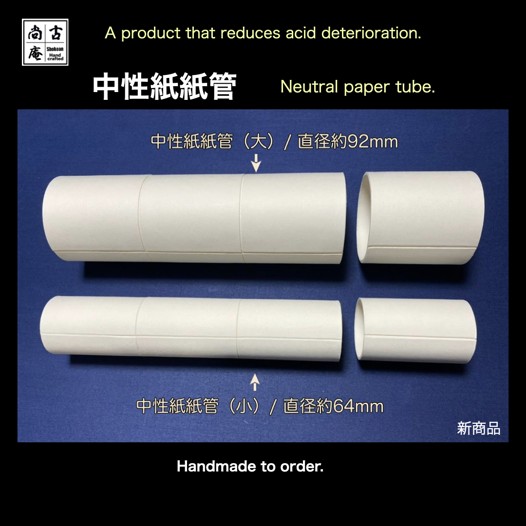 酸性劣化軽減保存ケース - 工房 尚古庵