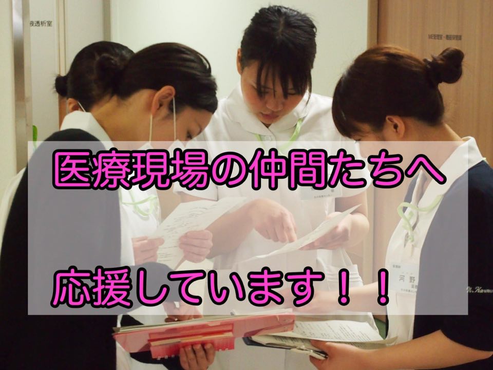 ナースのお仕事 ヨーコjapan