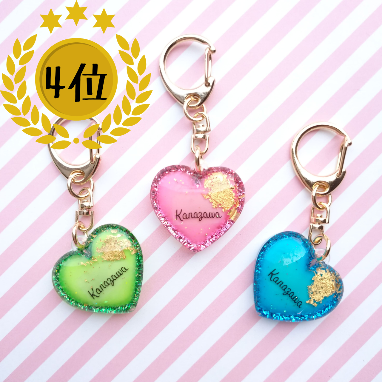 (4位)金箔♡蓄光で揺るがない「はーと金箔」