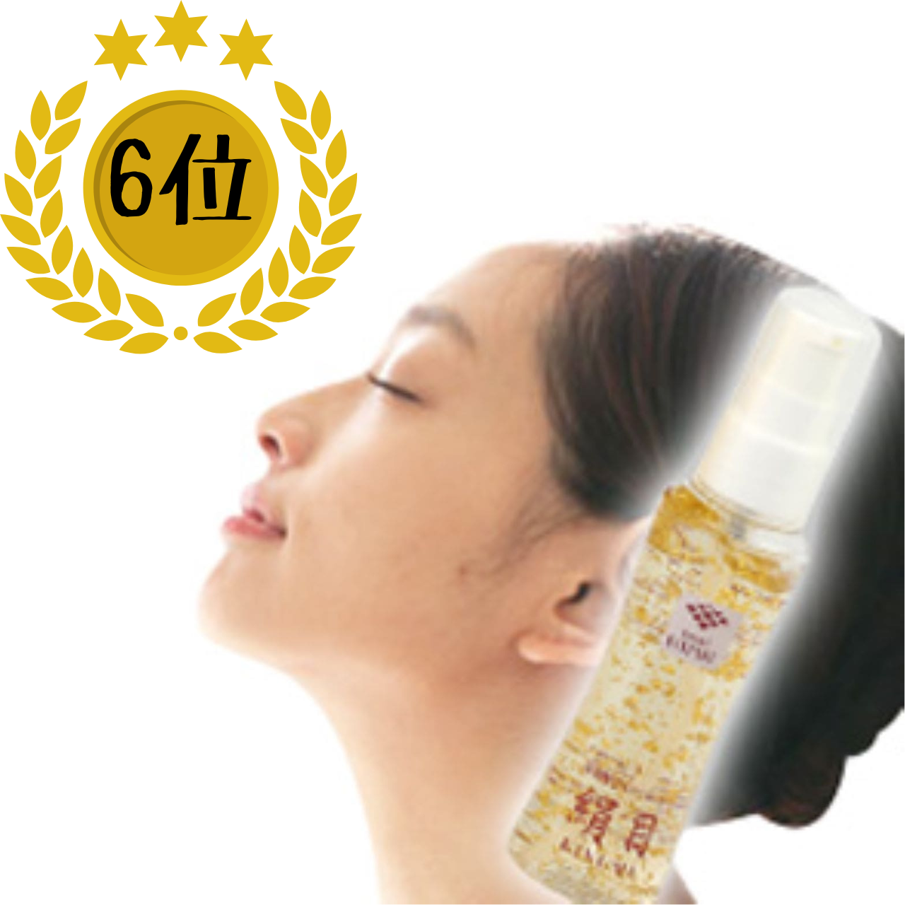 (6位)”絹”のようになめらかなお肌づくりをお手伝い「金箔ローション 絹目」