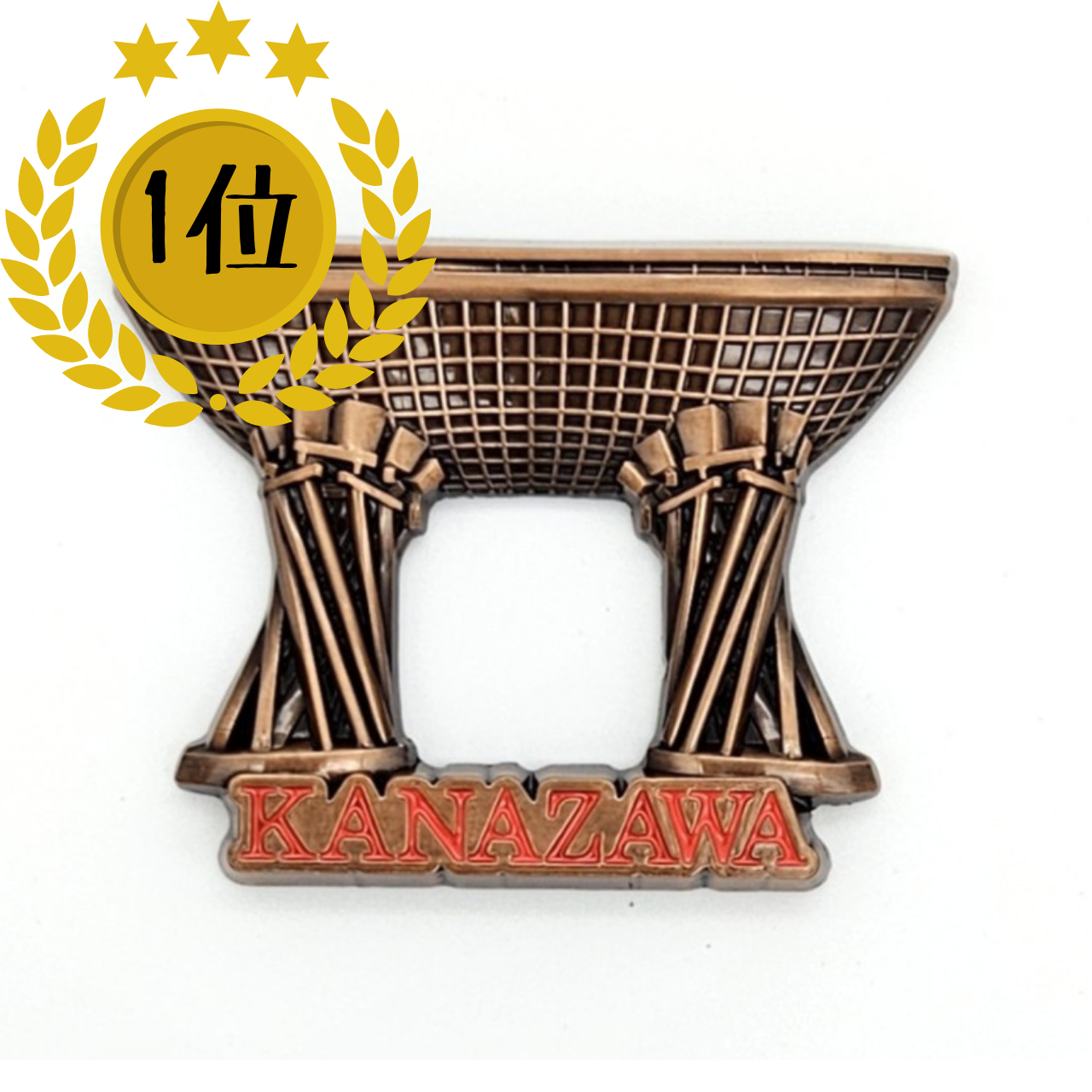KANAZAWA 鼓門マグネット