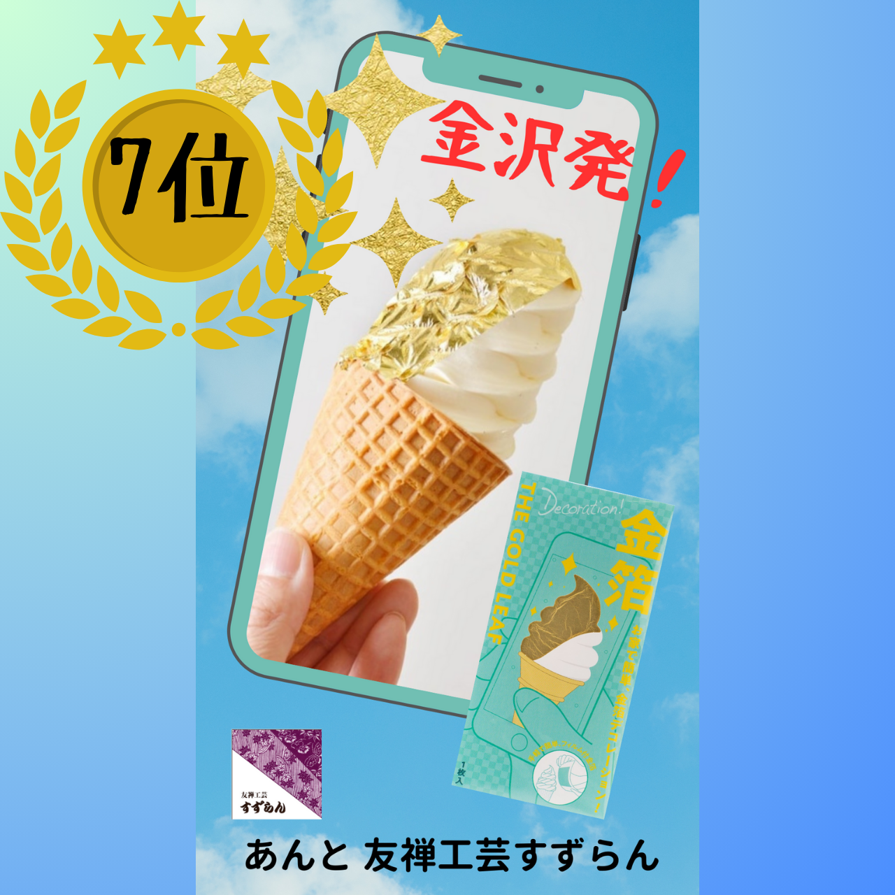 (7位)「ワクワク♡」が止まらない!料理用金箔「縁」ハクノセ