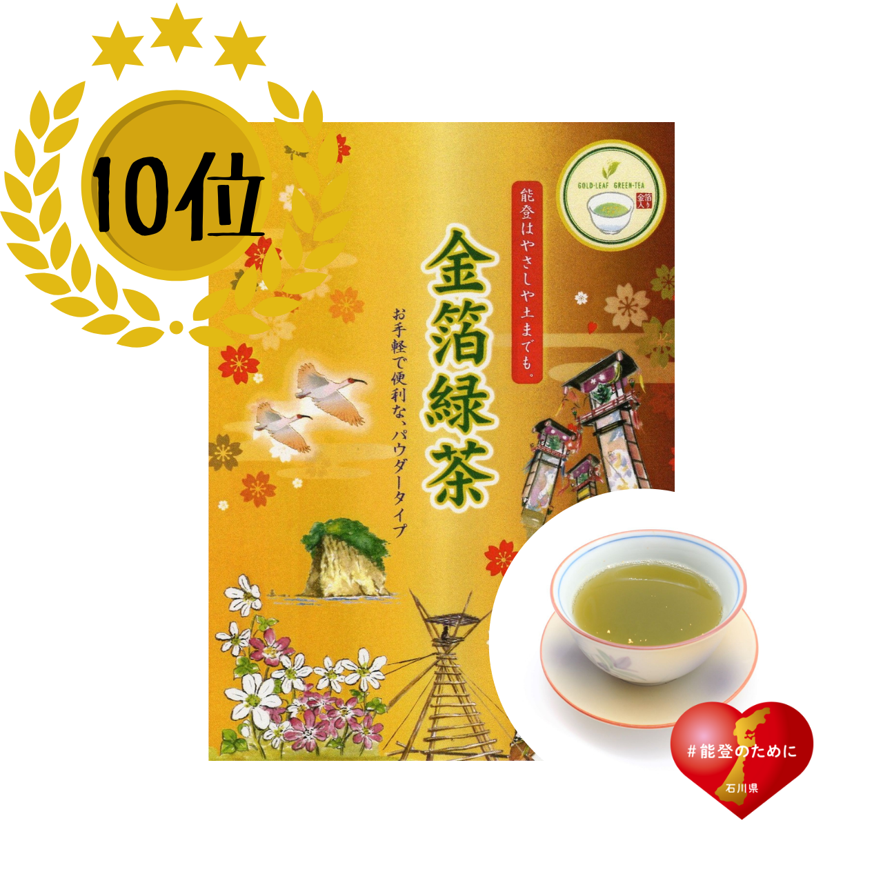 金箔入り 緑茶