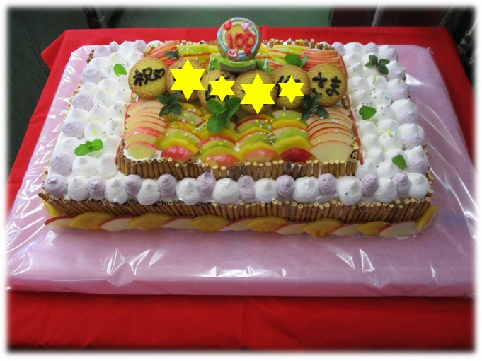 100歳のお祝いケーキ 社会福祉法人 愛光会