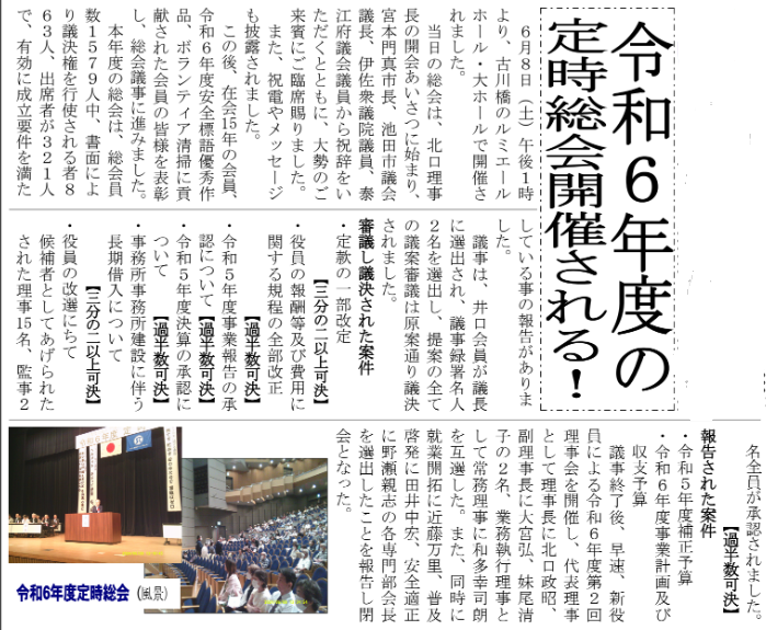 （会員）6/8㈯13時定時総会にご参加下さい～終了しました
