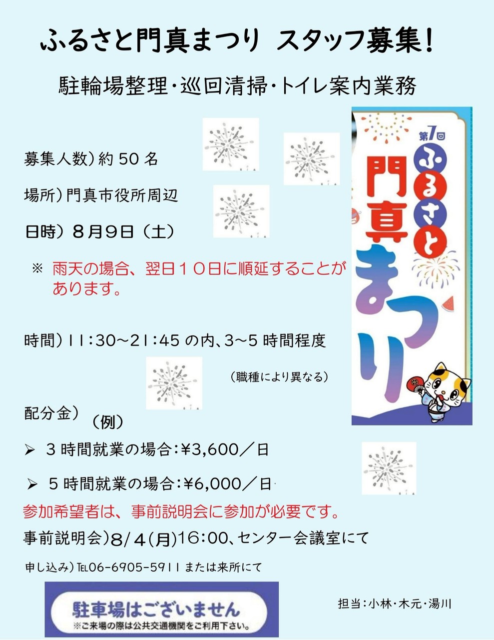 8/9　門真まつり　スタッフも募集中