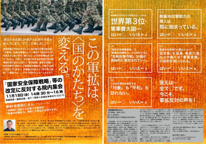 〝「国家安全保障戦略」等の改定に反対する11.18院内集会〟と「STOP大軍拡アクション」のご案内