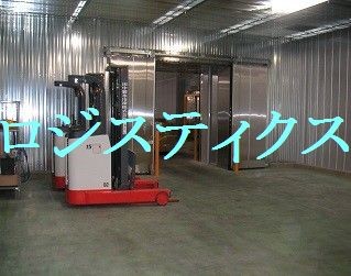 冷凍倉庫