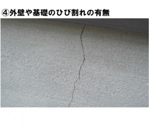 基礎部の劣化は建物全体の耐久力にまで影響します