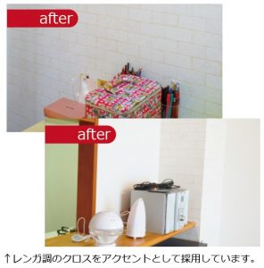 レンガ調やタイル調は清潔感を演出するのに重宝します
