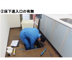 床下収納部分から床下状況調査