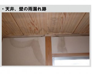 雨漏り原因の特定が困難で是正工事が高額になる